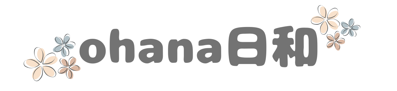ohana日和